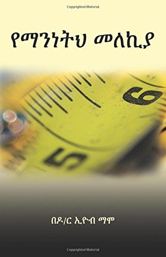 Book Cover The Measure of Your True Self