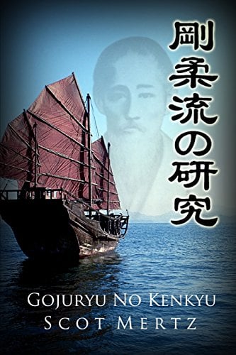 Book Cover Gojuryu No Kenkyu - Paperback