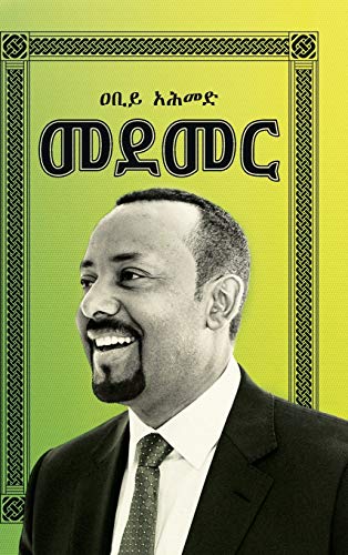 Book Cover መደመር (Medemer) (Amharic Edition)
