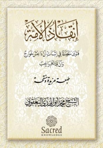 Book Cover Refuting ISIS (Arabic): Second Edition (Arabic Edition)