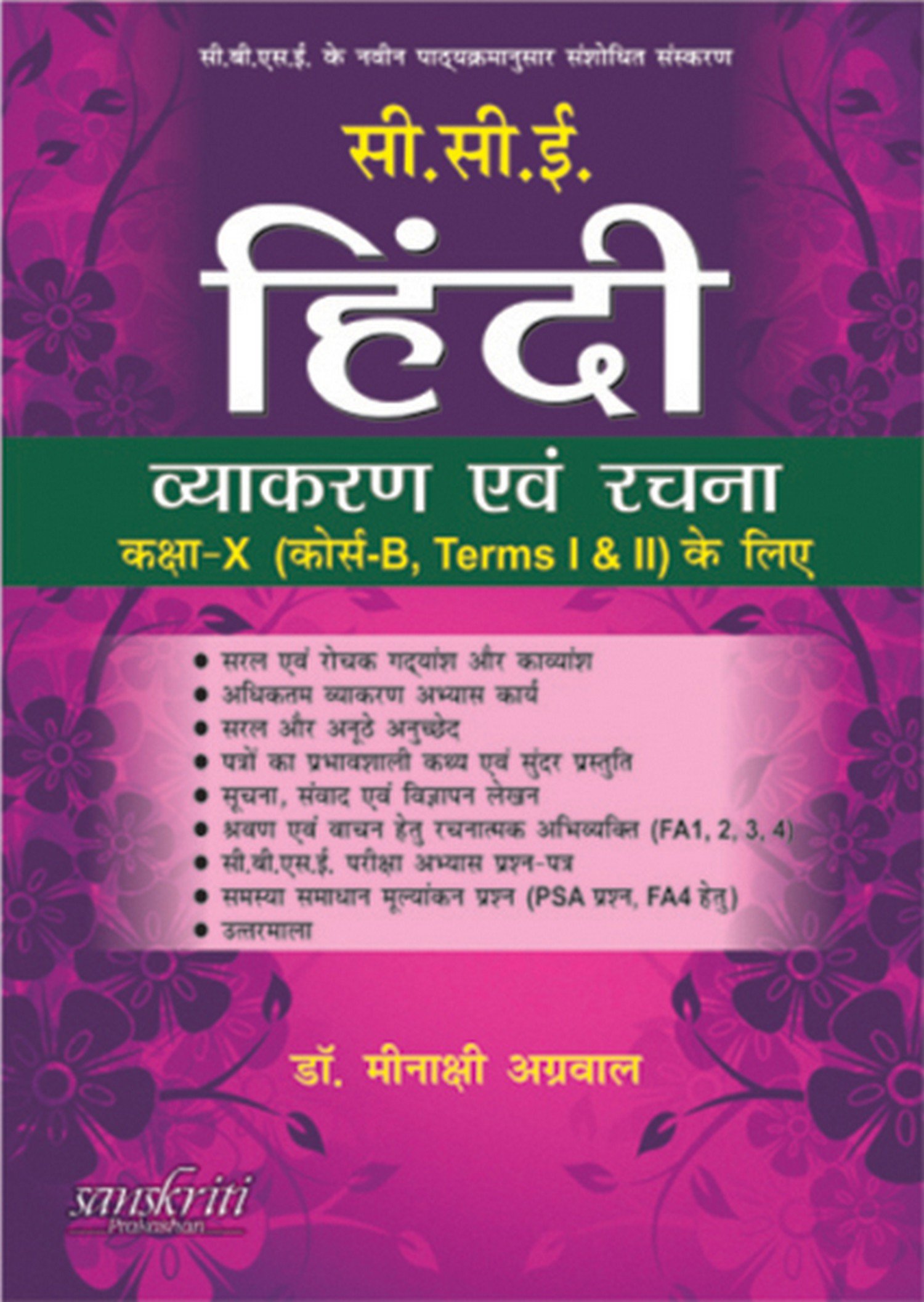 Book Cover CCE Hindi Vyakaran Avam Rachna for Class X (Course B, Term I & II)