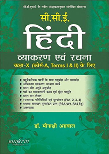 Book Cover CCE Hindi Vyakaran Avam Rachna for Class X (Course A, Term I & II)