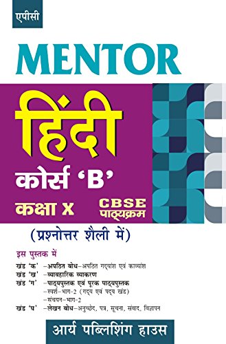 Book Cover APC Digest Hindi Course-B Class- X