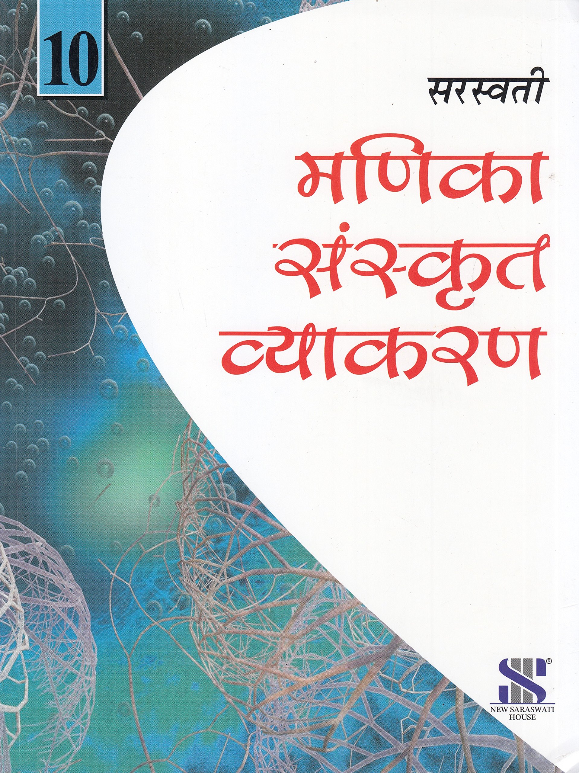 Book Cover Manika Sanskrit Vyakran for Class 10: Educational Book