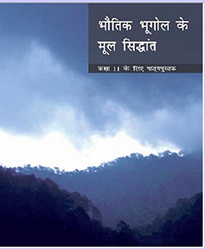 Book Cover Bhautik Bhugol Ke Mool Sidhant Geography Textbook for Class - 11 - 11093