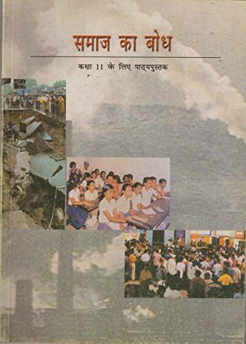 Book Cover Samaj Ka Bodh - Textbook of Sociology for Class - 11 - 11107
