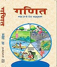 Book Cover Ganit - Textbook of Maths for Class - 10 - 1063
