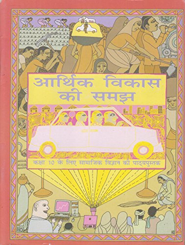 Book Cover Arthik Vikas Ki Samajh - Textbook of Economics for Class - 10 - 1071