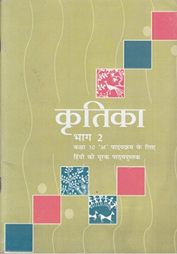 Book Cover Kritika Bhag - 2 TextBook in Hindi for Class 10 - 1056