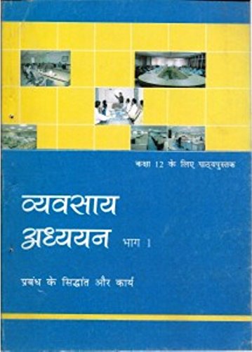 Book Cover Vyavsay Adhyan Bhag - 1 Textbook of Business Studies for Class - 12