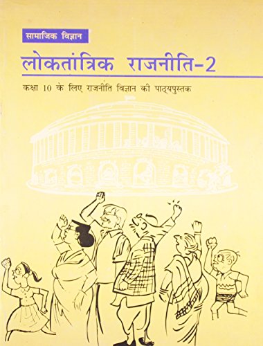 Book Cover Loktantrik Rajniti 2 Textbook of Samajik Vigyan for Class - 10 - 1073