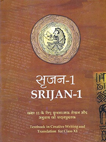 Book Cover Srijan - 1 Textbook in Creative Writing and Translation for Class - 11 - 11132