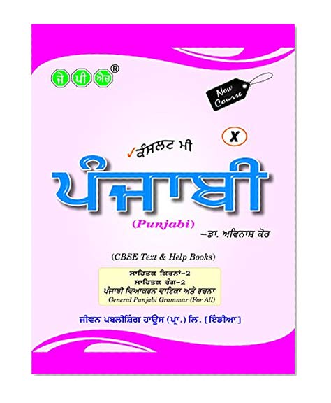 Book Cover 1st & 2nd Term Combined  Punjabi