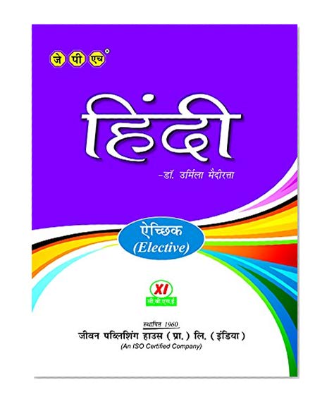 Book Cover Hindi Elective