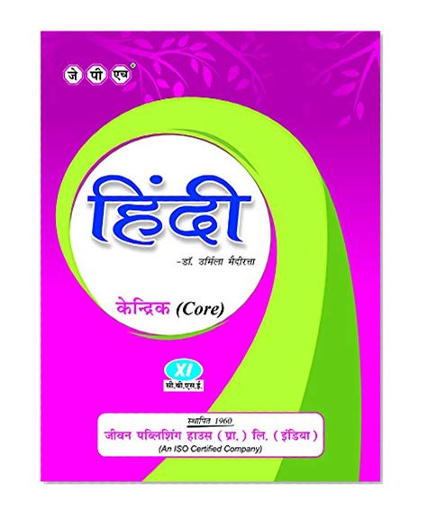 Book Cover Hindi Core