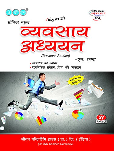 Book Cover Business Studies