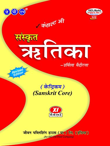Book Cover Sanskrit Ritika (Sanskrit Core)