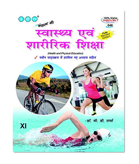 Book Cover Health and Physical Education