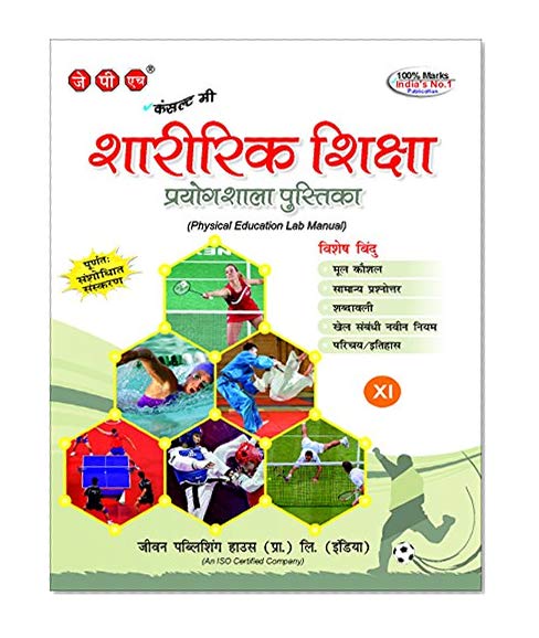 Book Cover Physical Education Lab Manual