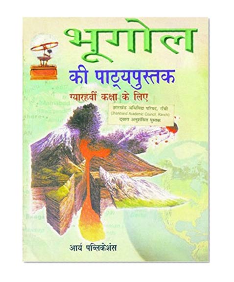 Book Cover Bhugol ki Pathyapustak Class- XI
