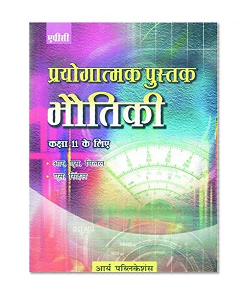 Book Cover Prayogatmak Pustak Bhotiki Class- XI