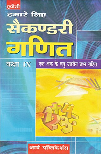 Book Cover Humare Liye Secondary Ganit Class - X