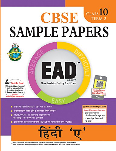 Book Cover EAD Hindi A Term 2 - 10