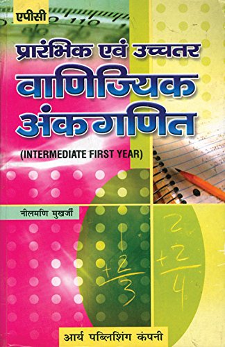 Book Cover Prarambhik aivam Ucchatar Vaanijyayik Ankganit (Jharkhand Sanskaran) Class- XI