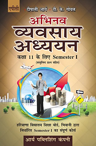 Book Cover Abhinav Vyavasay Adhyayan Class- XI Semester I (Haryana), Abhinav Vyavasay Adhyayan Class- XI Semester II