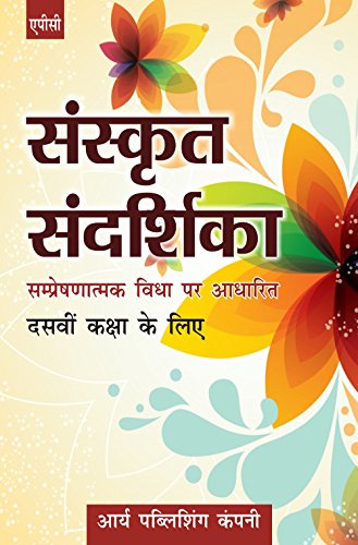 Book Cover Sanskrit Sandarshika