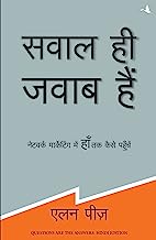 Book Cover (SAWAL HI JAWAB HAIN) (Hindi Edition)