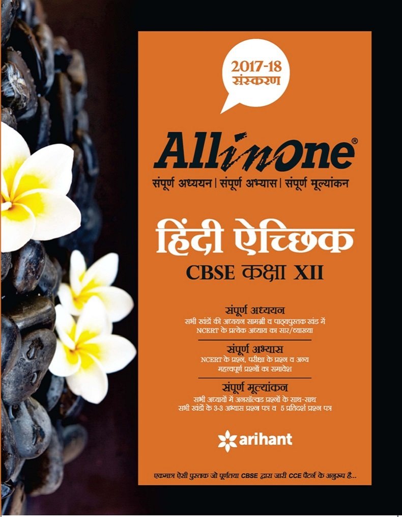 Book Cover All In One Hindi Aichik CBSE Class 12th Sanskaran
