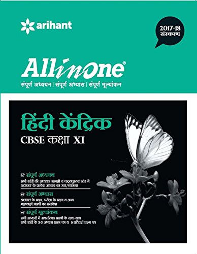 Book Cover All in One HINDI KENDRIK CBSE Class 11th 2017-18 (Hindi)