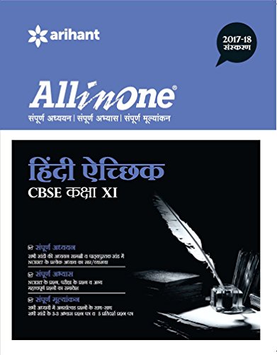 Book Cover All in One HINDI ACHCHIK Class 11th 2017-18