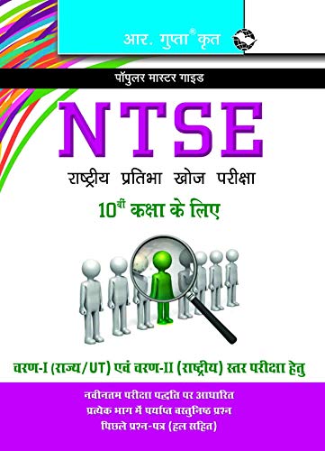 Book Cover National Talent Search Examination (NTSE) Guide: 10th Class (Hindi)