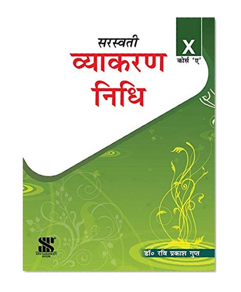 Book Cover Vyakaran Nidhi - 10_A: Educational Book