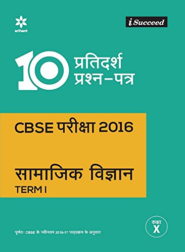 Book Cover i-Succeed 10 Sample Question Papers CBSE Pariksha 2016 for SAMAJIK VIGYAAN Term-I Class 10th (Hindi)