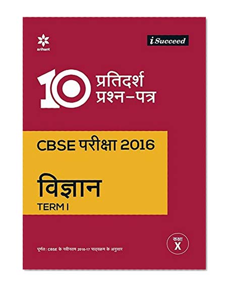 Book Cover i-Succeed 10 Sample Question Papers CBSE Pariksha 2016 for VIGYAAN Term-I Class 10th