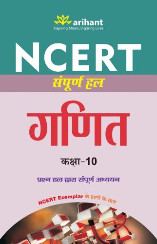 Book Cover NCERT Sampurna Hal GANIT Class 10th