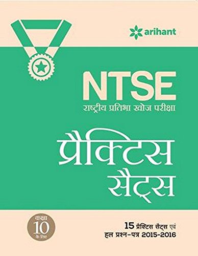Book Cover NTSE 15 Practice Sets Avum Hal Prashan Patra 2015-16 Class 10 ke Liye