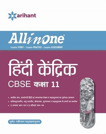 Book Cover All in One HINDI KENDRIK CBSE Class 11th