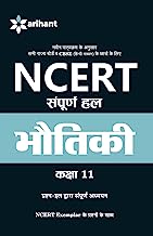 Book Cover NCERT Sampurna Hal - Bhotiki for Class XI