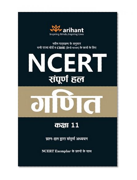Book Cover NCERT Sampurna Hal - Ganit for Class XI