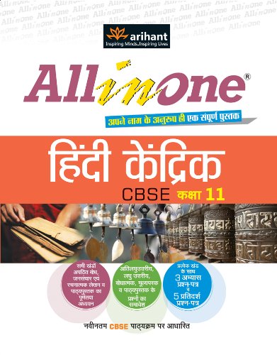 Book Cover Cbse All In One Hindi Kendrik - Class 11