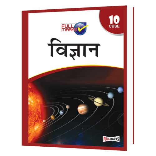 Book Cover Science Class 10 CBSE (Hindi) (2019-20)