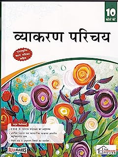 Book Cover FM=Hindi Vyakaran Parichay-10-B-240