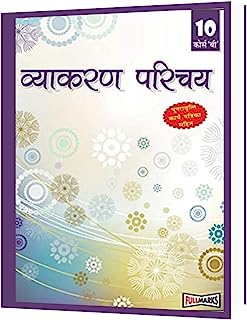 Book Cover FM=Hindi Vyakaran Pravah-10-A-240