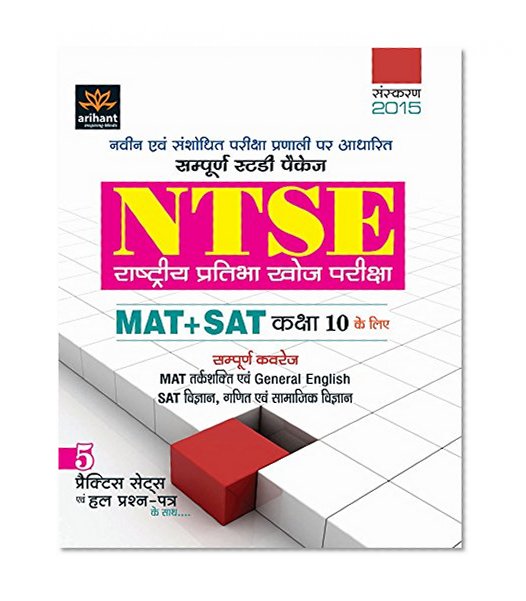 Book Cover NTSE MAT+SAT Class 10th Ke Liye Sampurna Coverage (Old Edition)