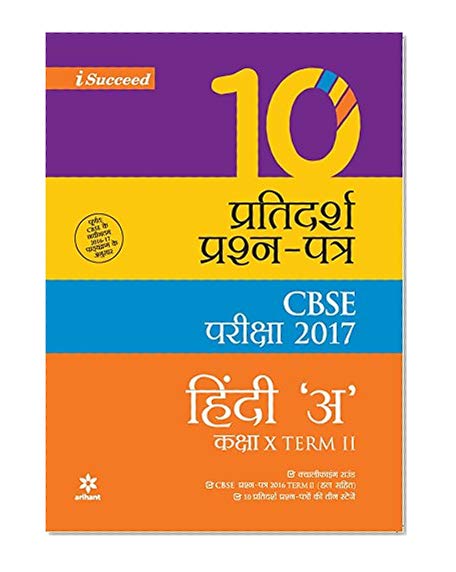 Book Cover CBSE 10 Sample Question Papers  - HINDI 'A' for Class 10th Term-II (2017)