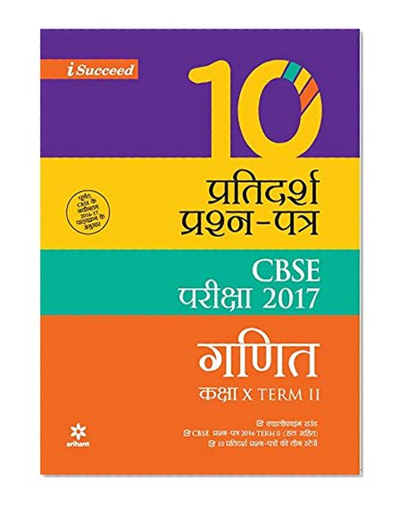 Book Cover CBSE 10 Sample Question Paper Ganit for Class 10th TermII
